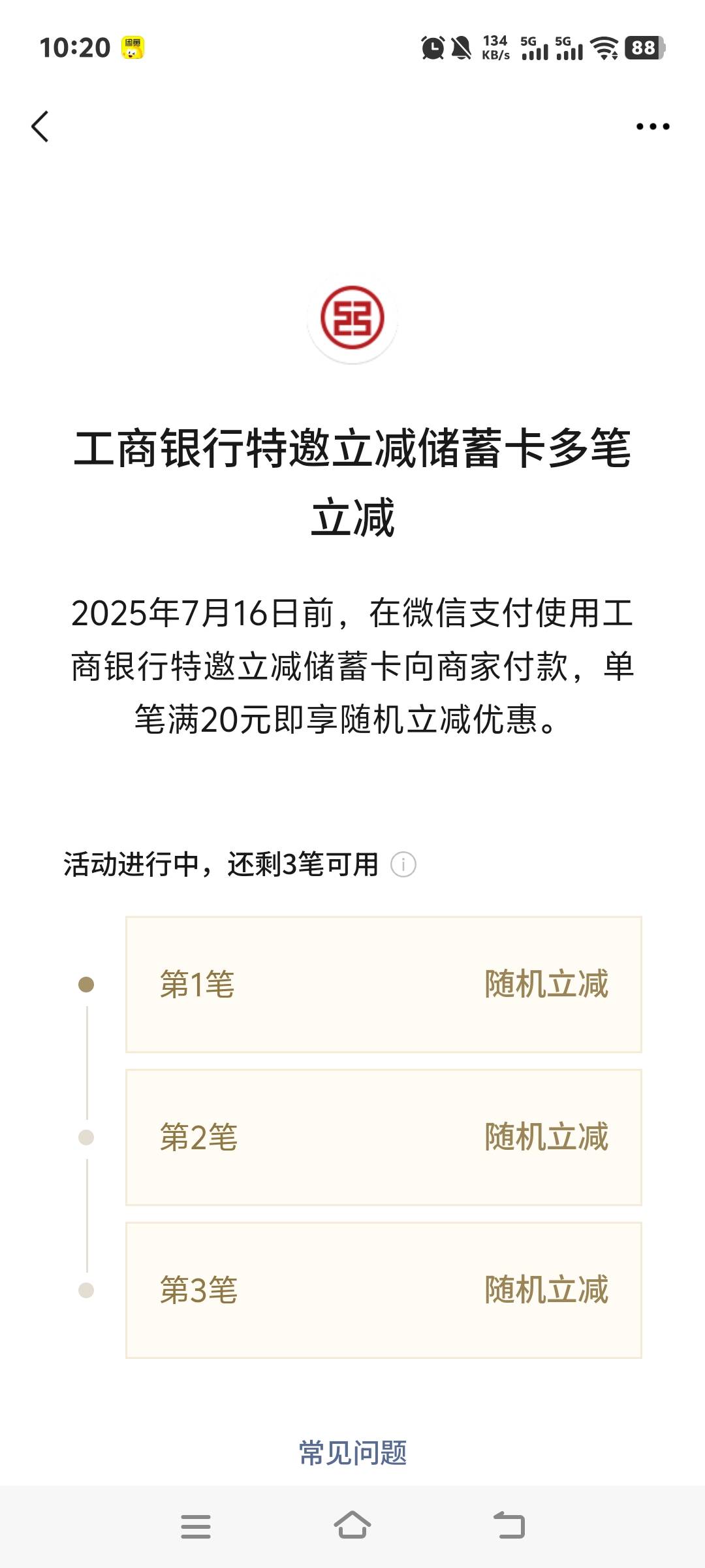 河北大妈这个随机立减能减多少，有没有搞过的老哥

28 / 作者:张翠山 / 