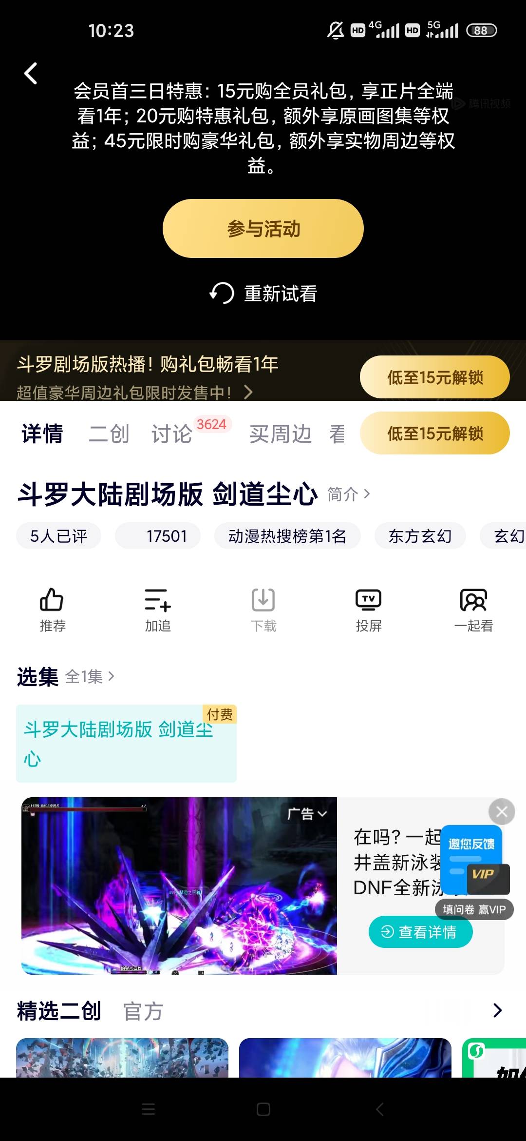 斗罗大陆剧场版剑道尘心好看不

100 / 作者:梦回大唐做王爷 / 