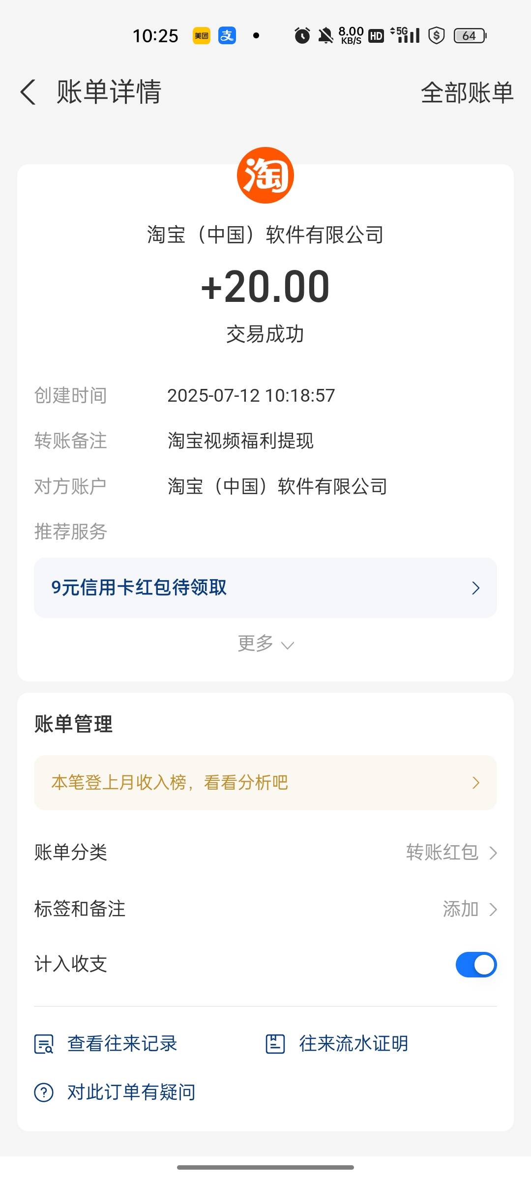 发财，无意间打开淘宝点进去视频里面有20毛直接提现了，都不知道里面有钱。哈哈


100 / 作者:回望Yuki / 