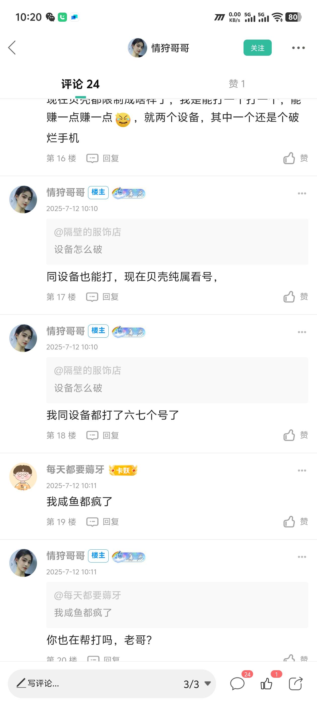 原来鱼代打贝壳和接码卖成品号才是大毛，老哥们真有商业头脑


62 / 作者:喜羊洋 / 