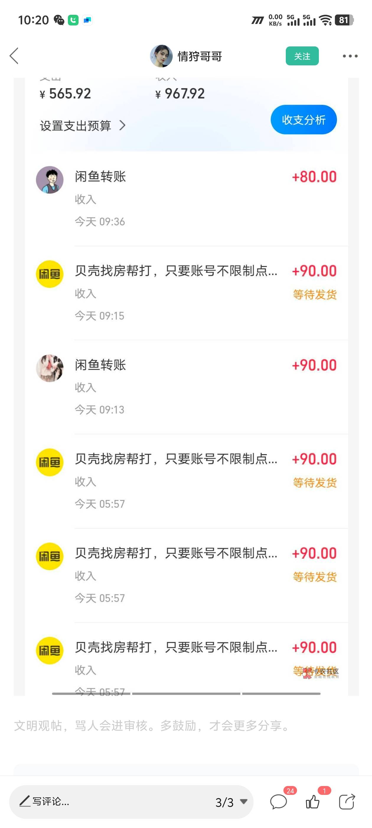 原来鱼代打贝壳和接码卖成品号才是大毛，老哥们真有商业头脑


1 / 作者:喜羊洋 / 