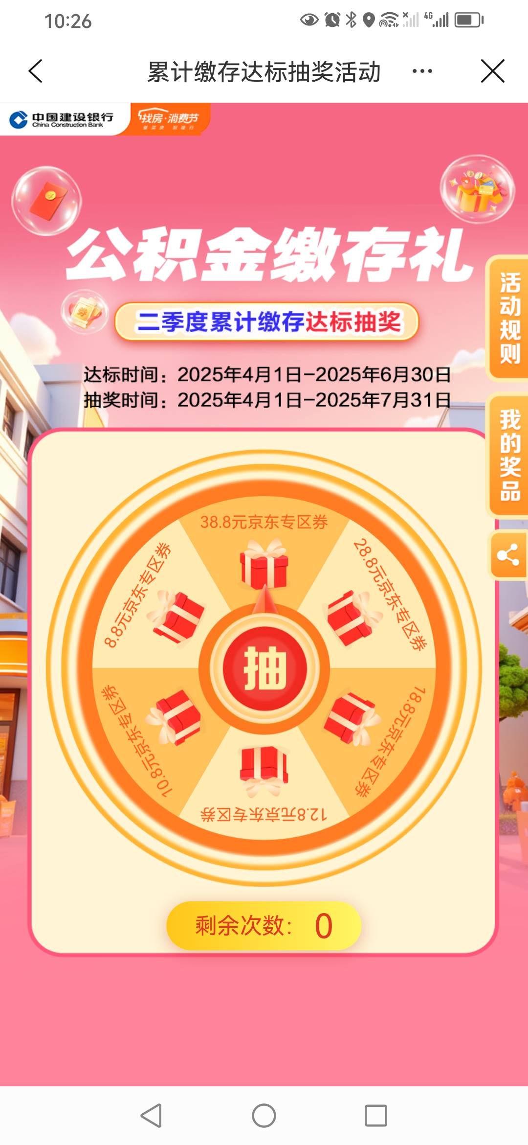你们公积金领了50，有没有这个抽奖？以前好像有一次机会


9 / 作者:卡农新来的 / 