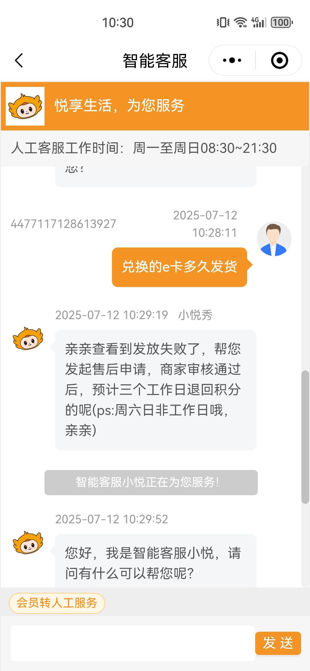 说发放失败，要退积分

38 / 作者:A岁月静好a / 