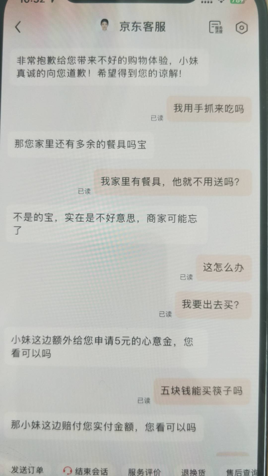 商家没送餐具，又得一顿

20 / 作者:三亚雷公马 / 