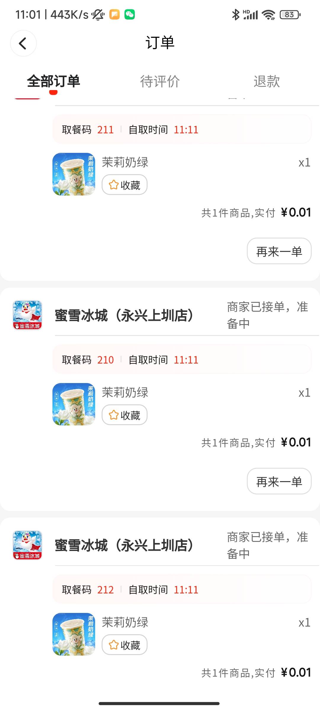 哈哈  等下去拿人家蜜雪员工会不会斜眼看我阿 老哥们

35 / 作者:哪里还没拔 / 
