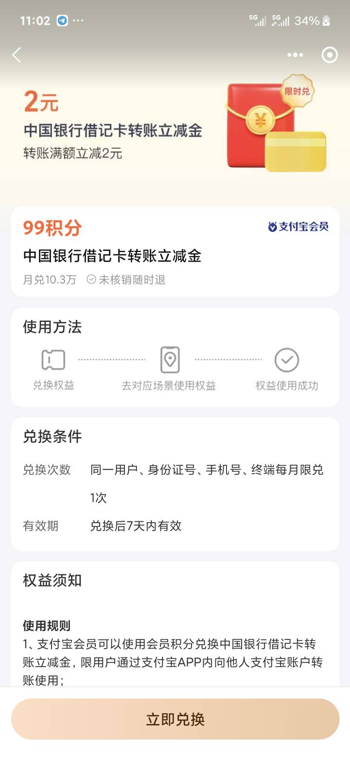 支付宝积分兑换2元中国银行转账红包，没钱的老哥去吧可以搞一个馒头

86 / 作者:京沪條erzi5525 / 