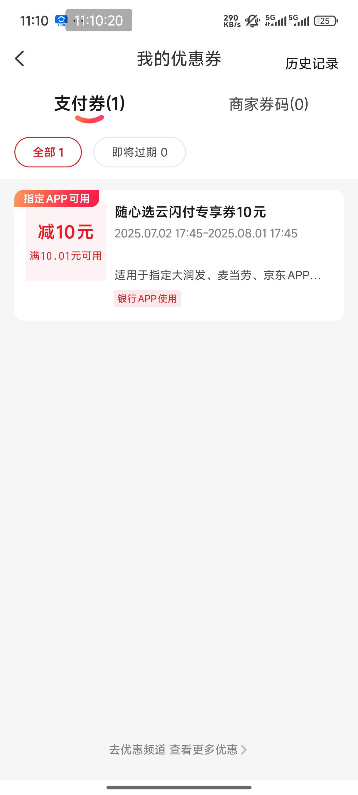 江苏电信会员随心选兑换的这个少妇京东点外卖居然抵扣

66 / 作者:恭喜发财zy / 