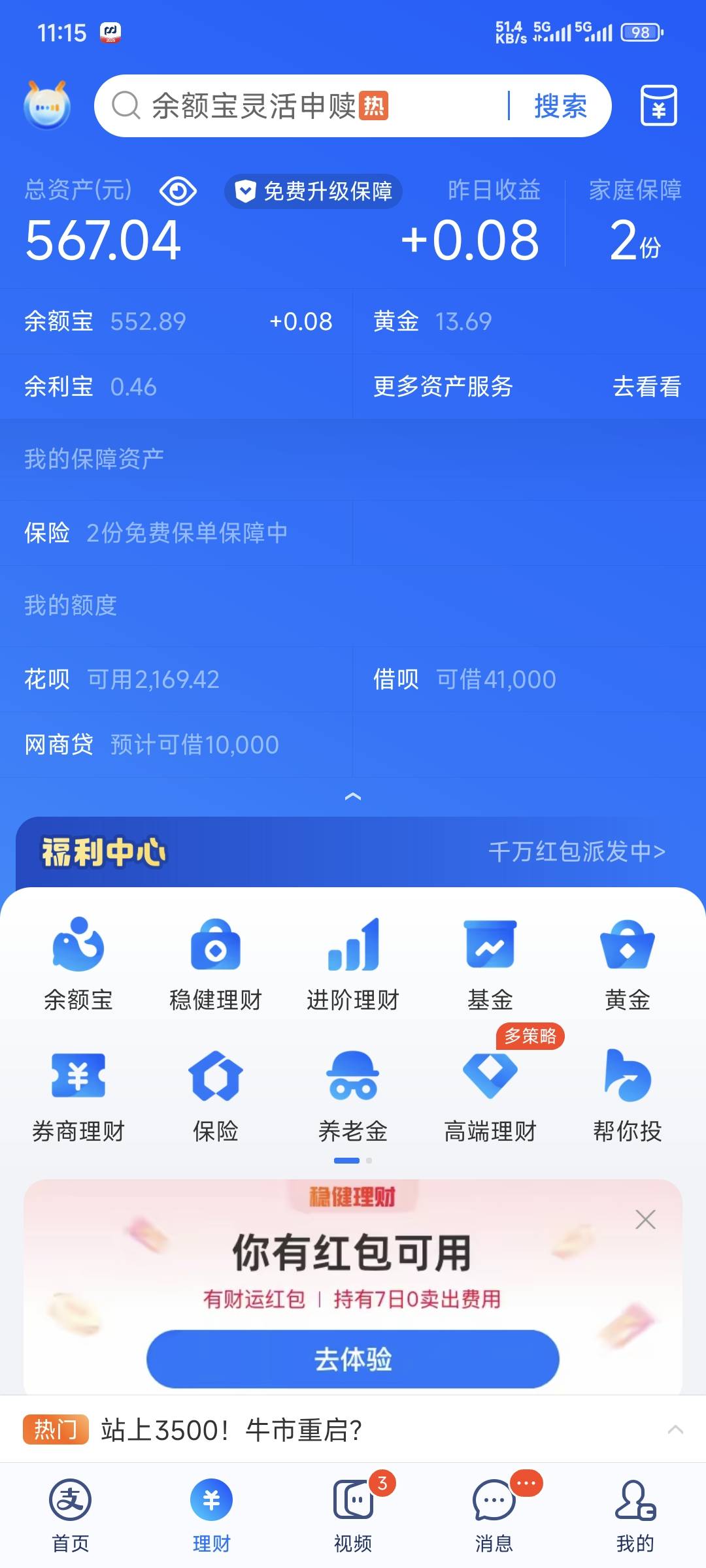 接上贴，这个世界上你征信烂了后，除了支付宝没人会借钱给你！

21 / 作者:卡农豆包 / 