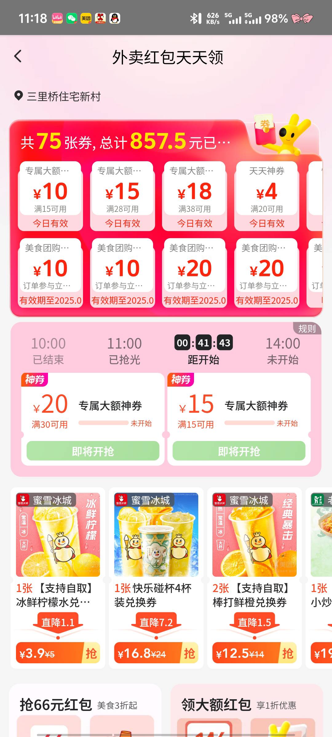 美团不用链接直接搜索外卖天天补上面无限领取 然后外卖中间这个


15 / 作者:深情挂壁仔1 / 