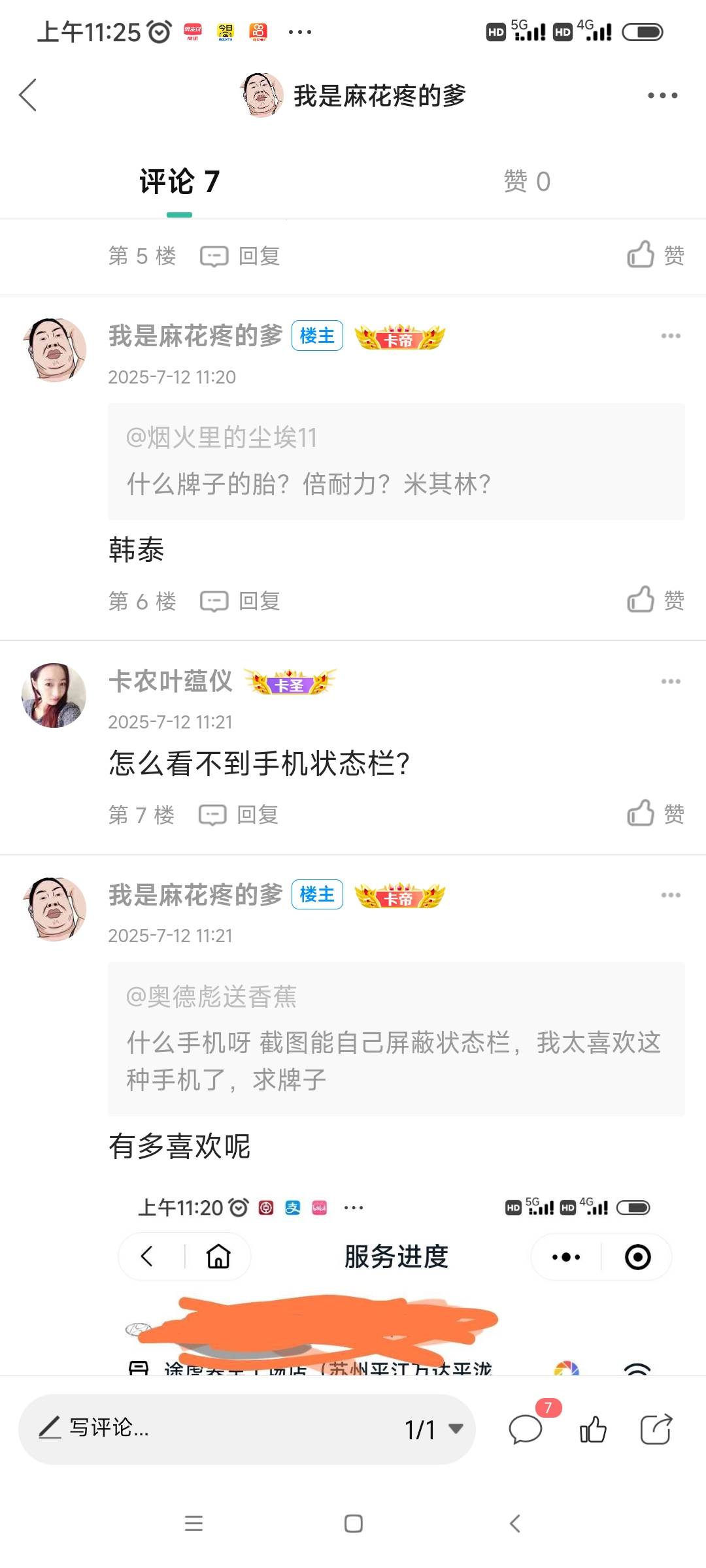 这哥们真是人才，阴阳怪气说我发帖子不带状态栏，还发帖子阴阳，我就去换了4条胎把个55 / 作者:我是麻花疼的爹 / 