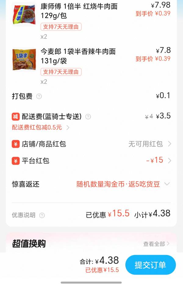 我想知道商家能收到多少钱，申请了12袋方便面了，想在申请8袋。会不会挨打，我附近就6 / 作者:封神之战哇 / 