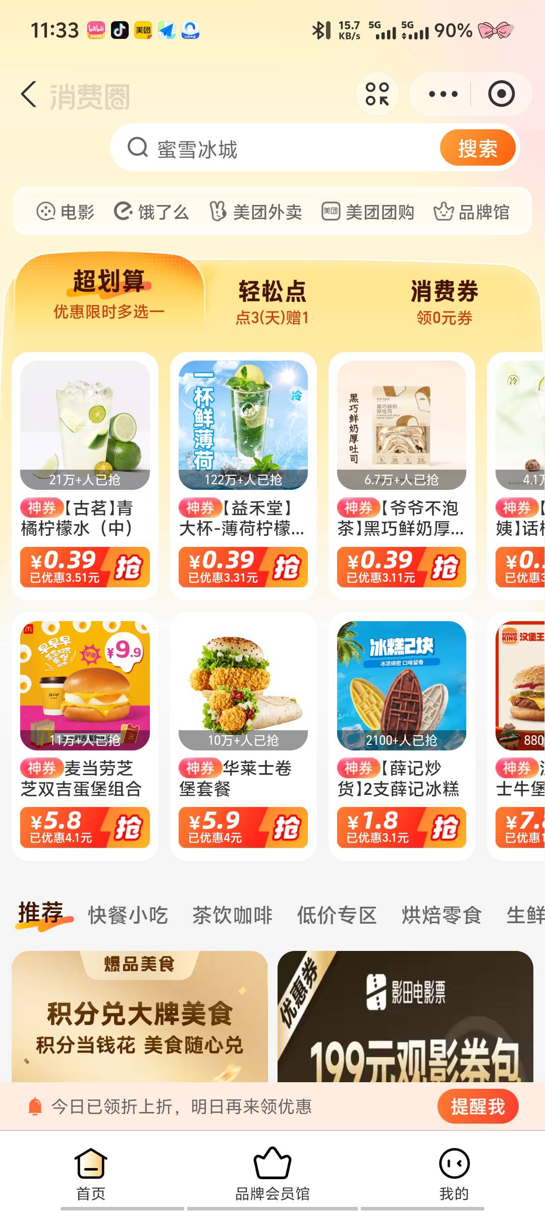 支付宝搜消费圈也有到店自取

22 / 作者:深情挂壁仔1 / 