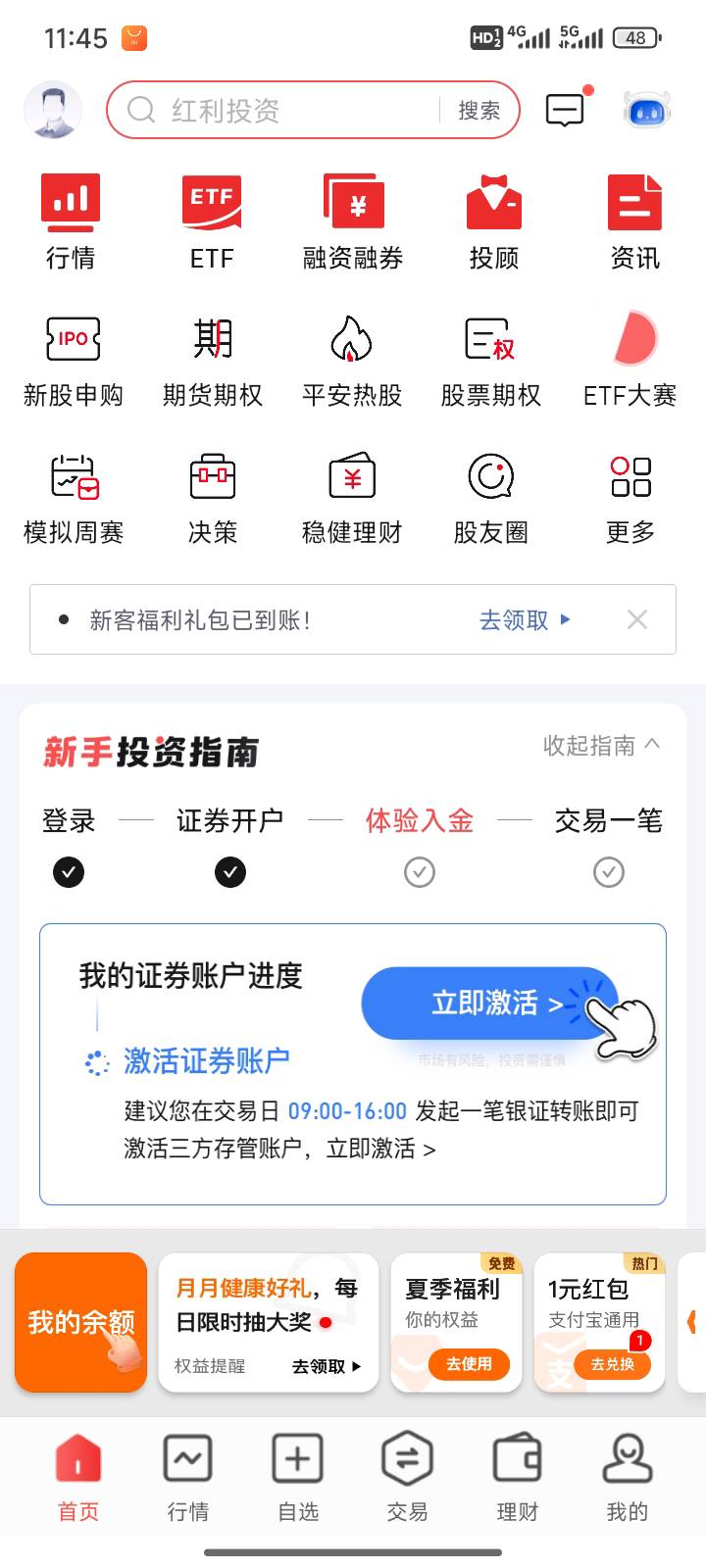 平安入口 首页股友圈，走开屏就是了。拉一个人五块送5000积分。5550积分等于10e卡。

49 / 作者:送葬的芙蓉王 / 