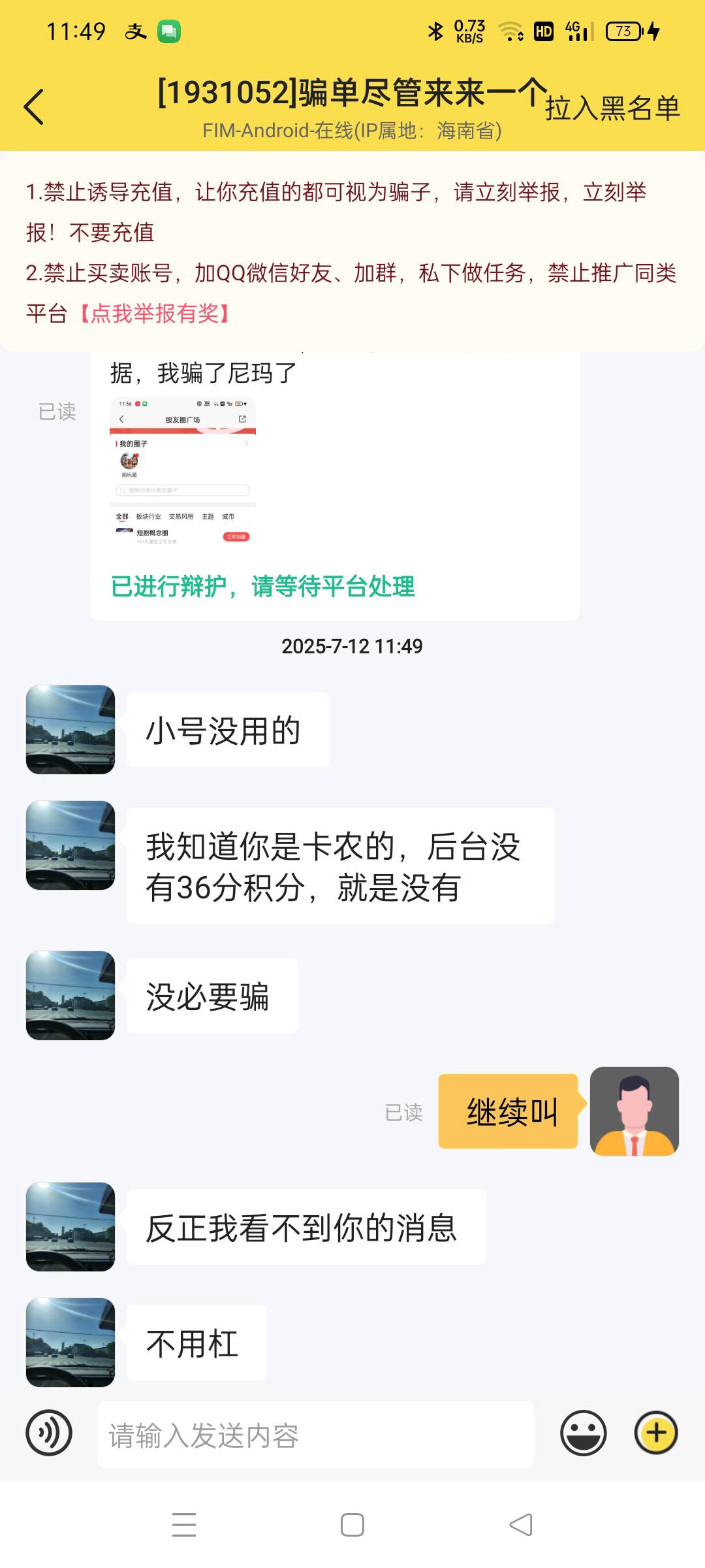 说我是卡农的，这是哪个，站出来，说我骗单，mdg东西

29 / 作者:卡农辛德勒 / 