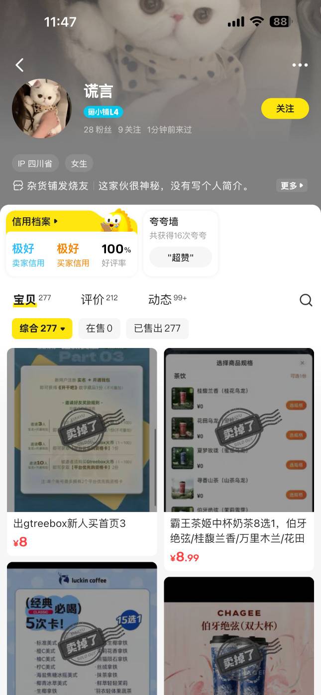 老哥们避雷此人，昨晚11点多将近12点一直买了就退款我就早上起来买藏品，当时已经开了8 / 作者:岸堤 / 