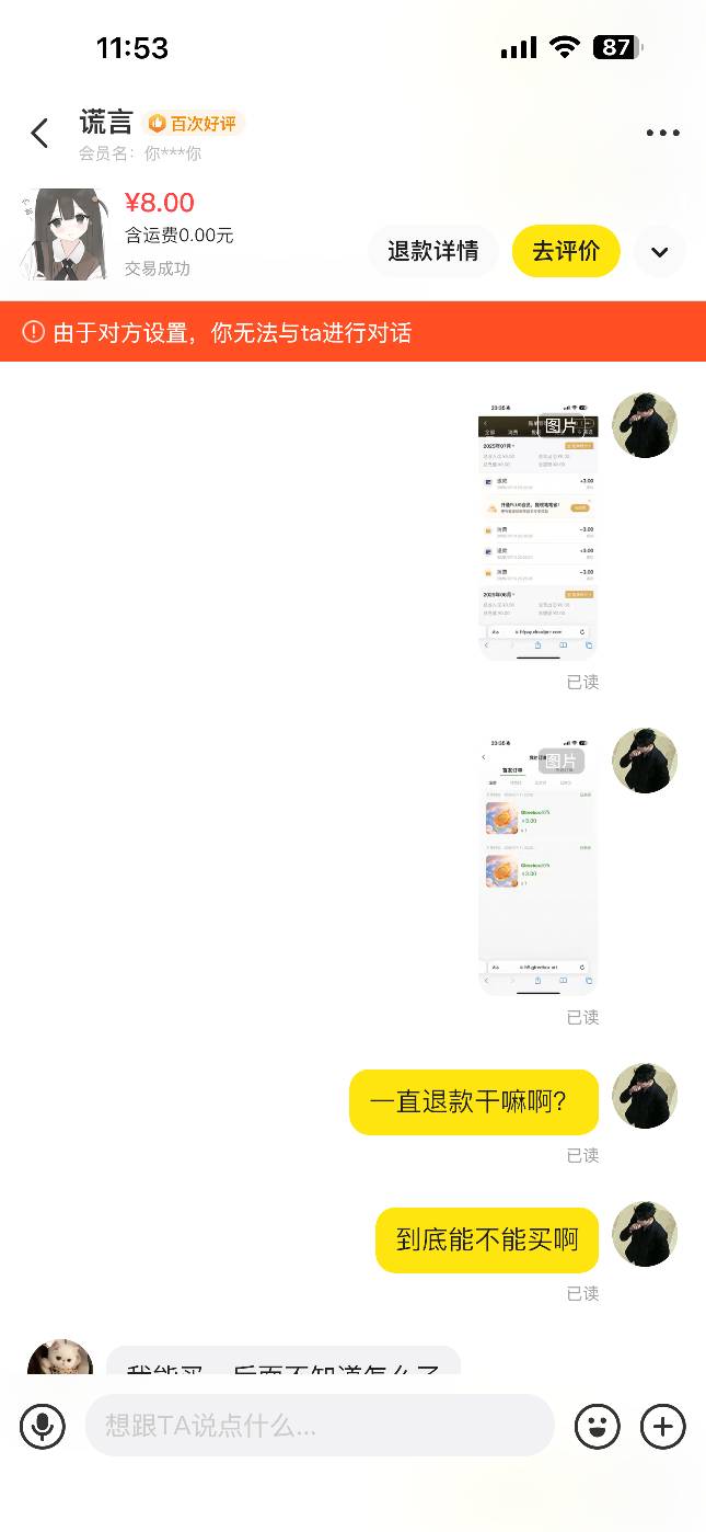 老哥们避雷此人，昨晚11点多将近12点一直买了就退款我就早上起来买藏品，当时已经开了77 / 作者:岸堤 / 
