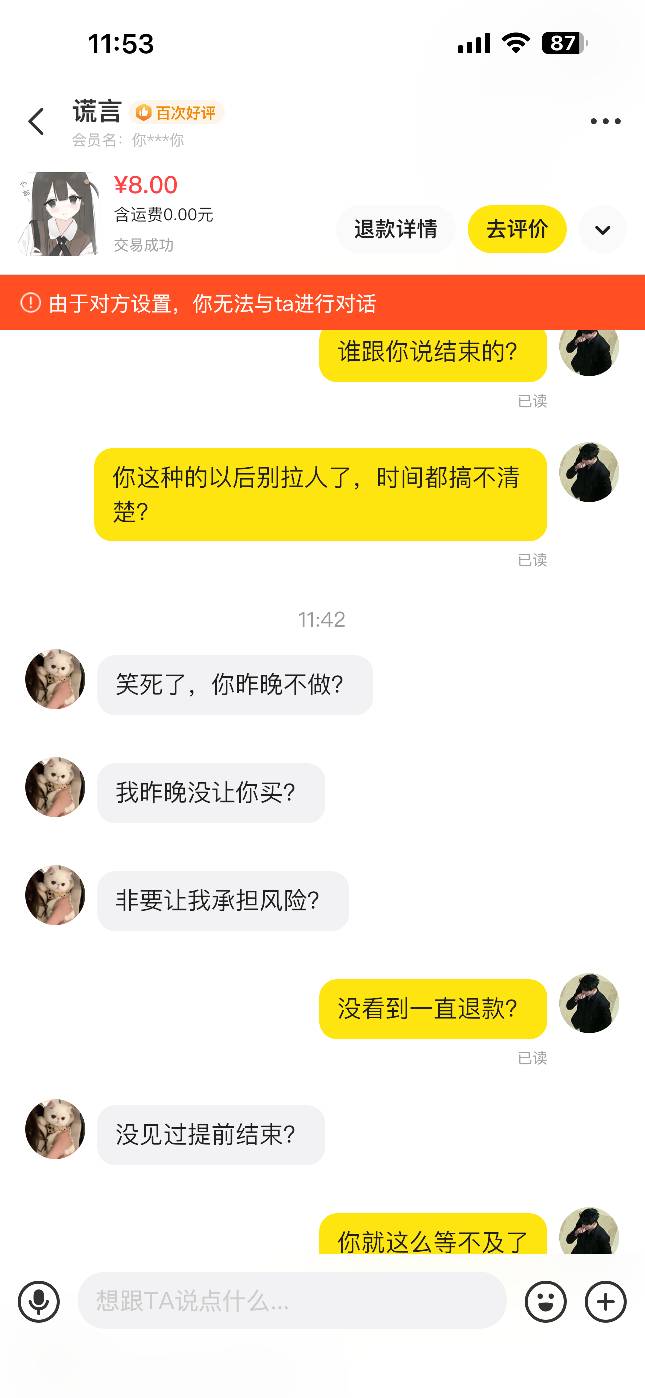 老哥们避雷此人，昨晚11点多将近12点一直买了就退款我就早上起来买藏品，当时已经开了15 / 作者:岸堤 / 