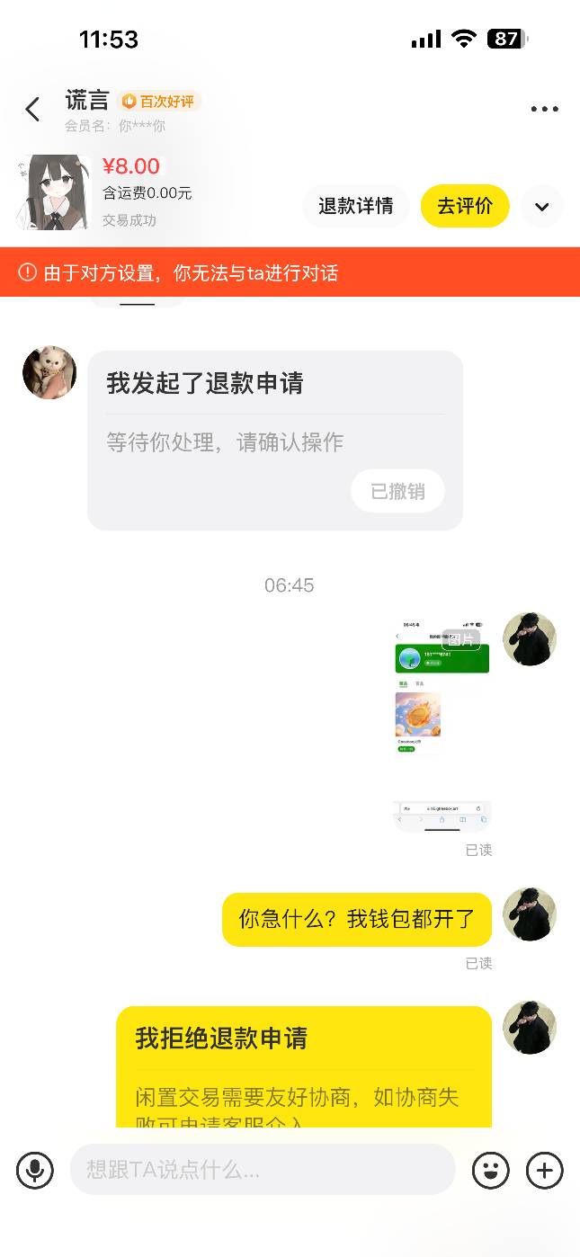 老哥们避雷此人，昨晚11点多将近12点一直买了就退款我就早上起来买藏品，当时已经开了70 / 作者:岸堤 / 