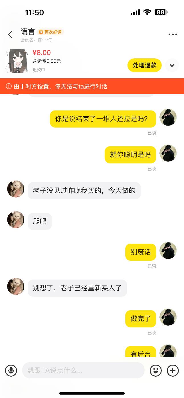 老哥们避雷此人，昨晚11点多将近12点一直买了就退款我就早上起来买藏品，当时已经开了76 / 作者:岸堤 / 