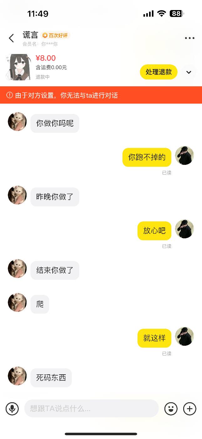 老哥们避雷此人，昨晚11点多将近12点一直买了就退款我就早上起来买藏品，当时已经开了6 / 作者:岸堤 / 