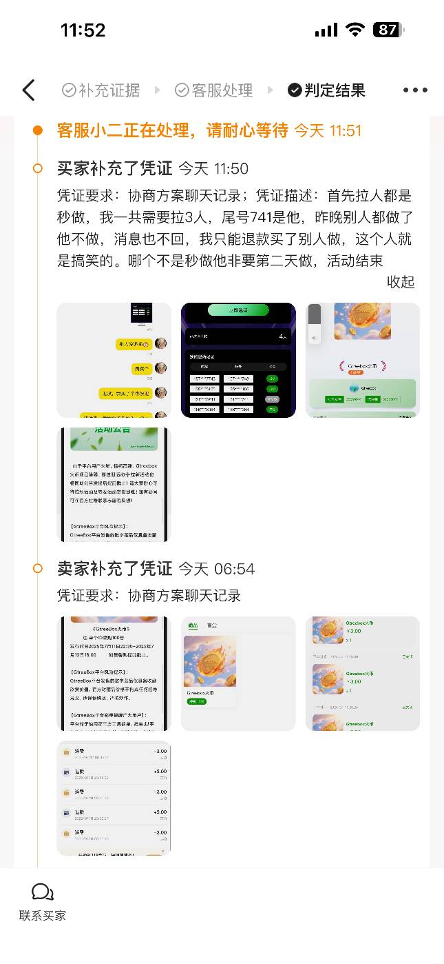 老哥们避雷此人，昨晚11点多将近12点一直买了就退款我就早上起来买藏品，当时已经开了82 / 作者:岸堤 / 
