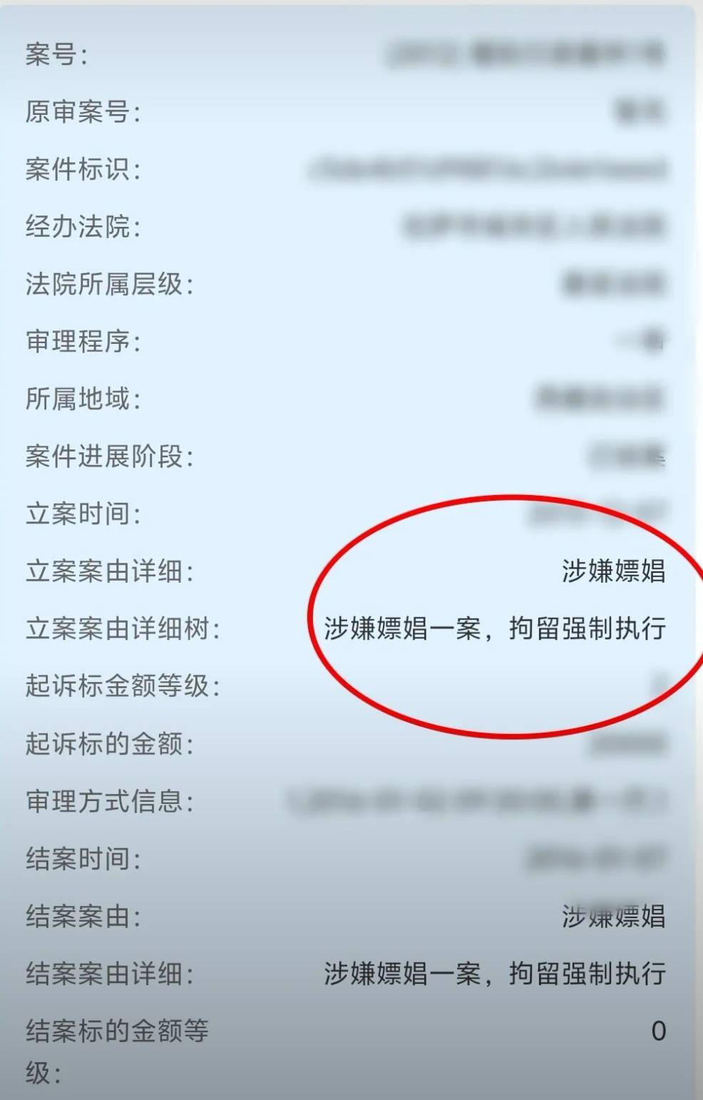 这个案底一直都在呀，这个两年前的事

92 / 作者:果然一道 / 