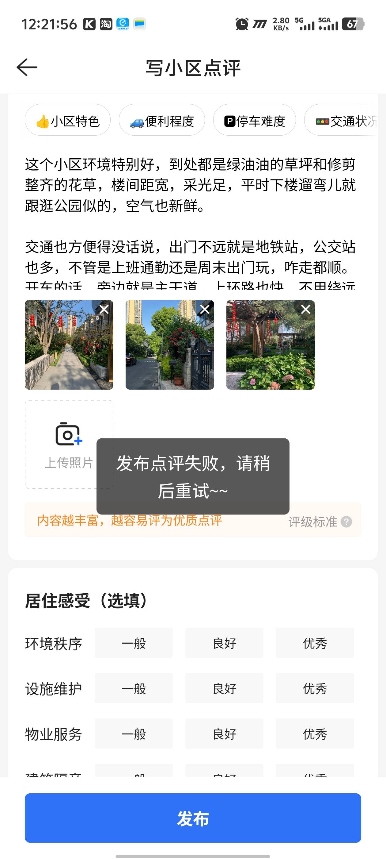 这个号就评价了6个，不让评价了


34 / 作者:卡农咚咚 / 
