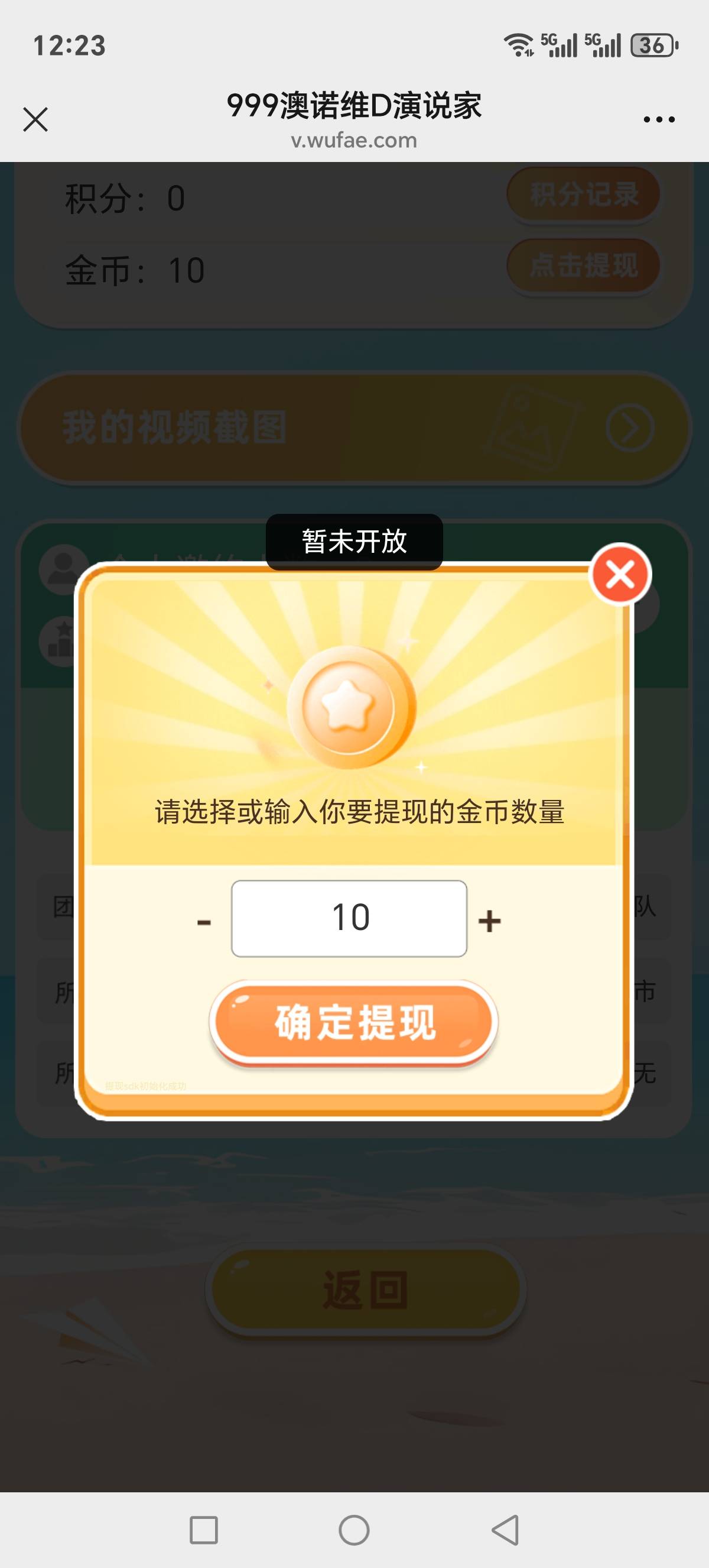 怎么提现不了？

53 / 作者:杰子君君 / 