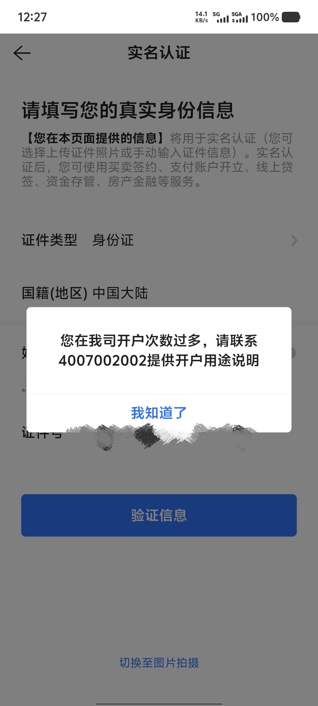 贝壳我前天注销了两个号，要等多久可以实名啊？刚试了还不行

87 / 作者:大老黑呀 / 
