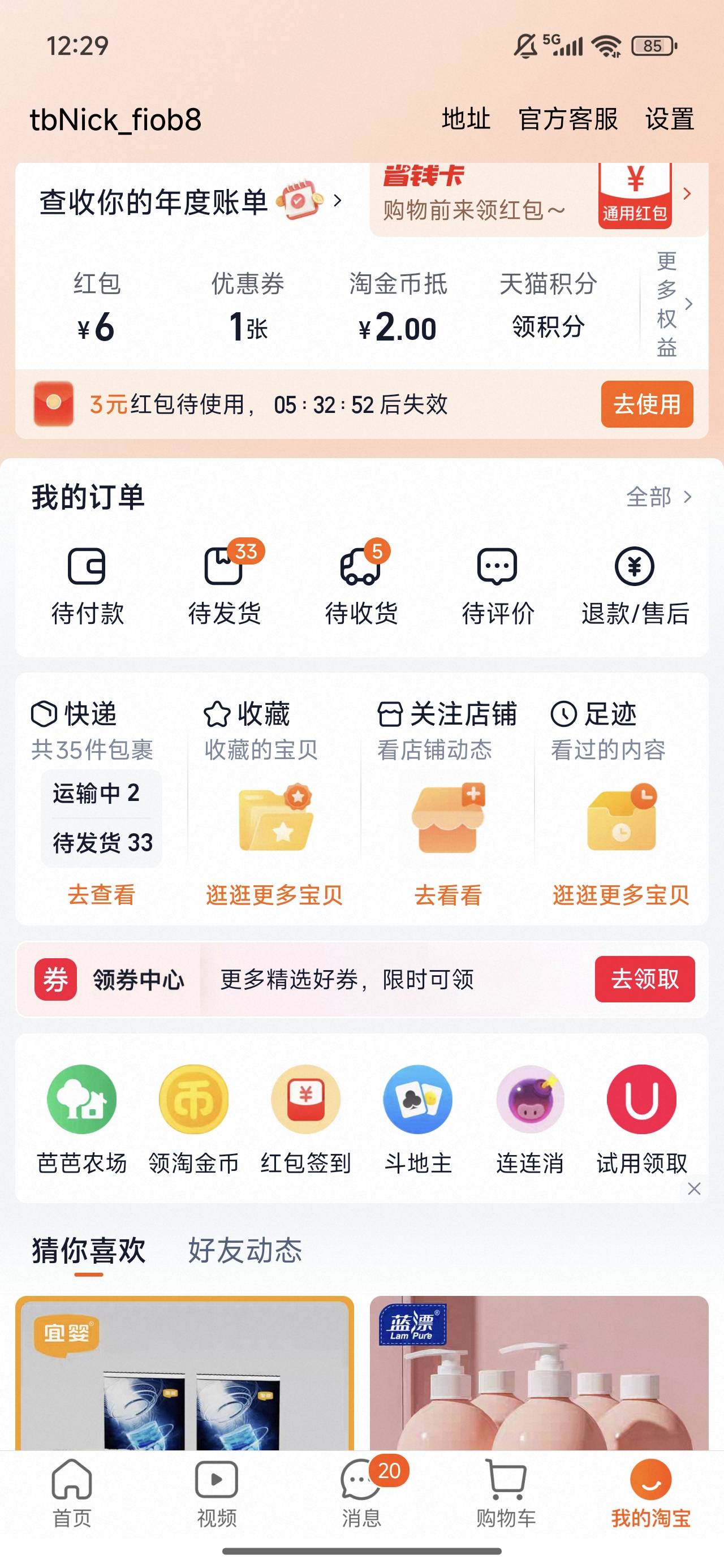 老哥们淘宝能不能截胡，下了好多单

48 / 作者:牛逼pla / 