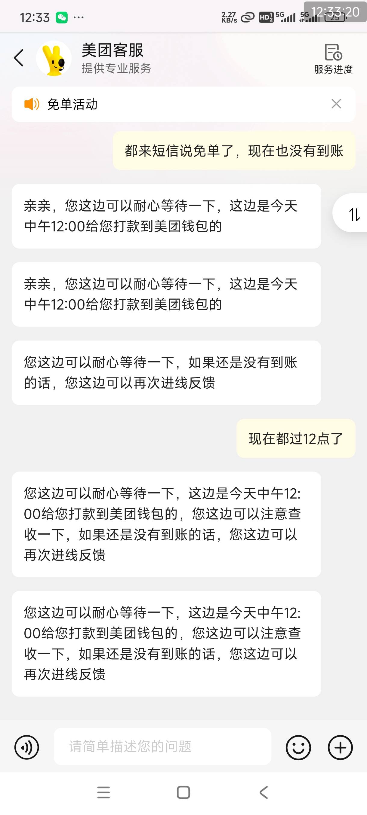 昨天上午美团为啥比我晚了点都免单，我的不免
56 / 作者:秋隔一日 / 