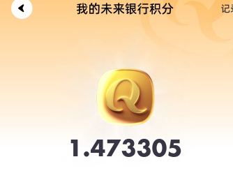 他让我人脸登上了，这个未来积分能不能给他卖了，只多少钱

89 / 作者:宁波躺平老哥 / 