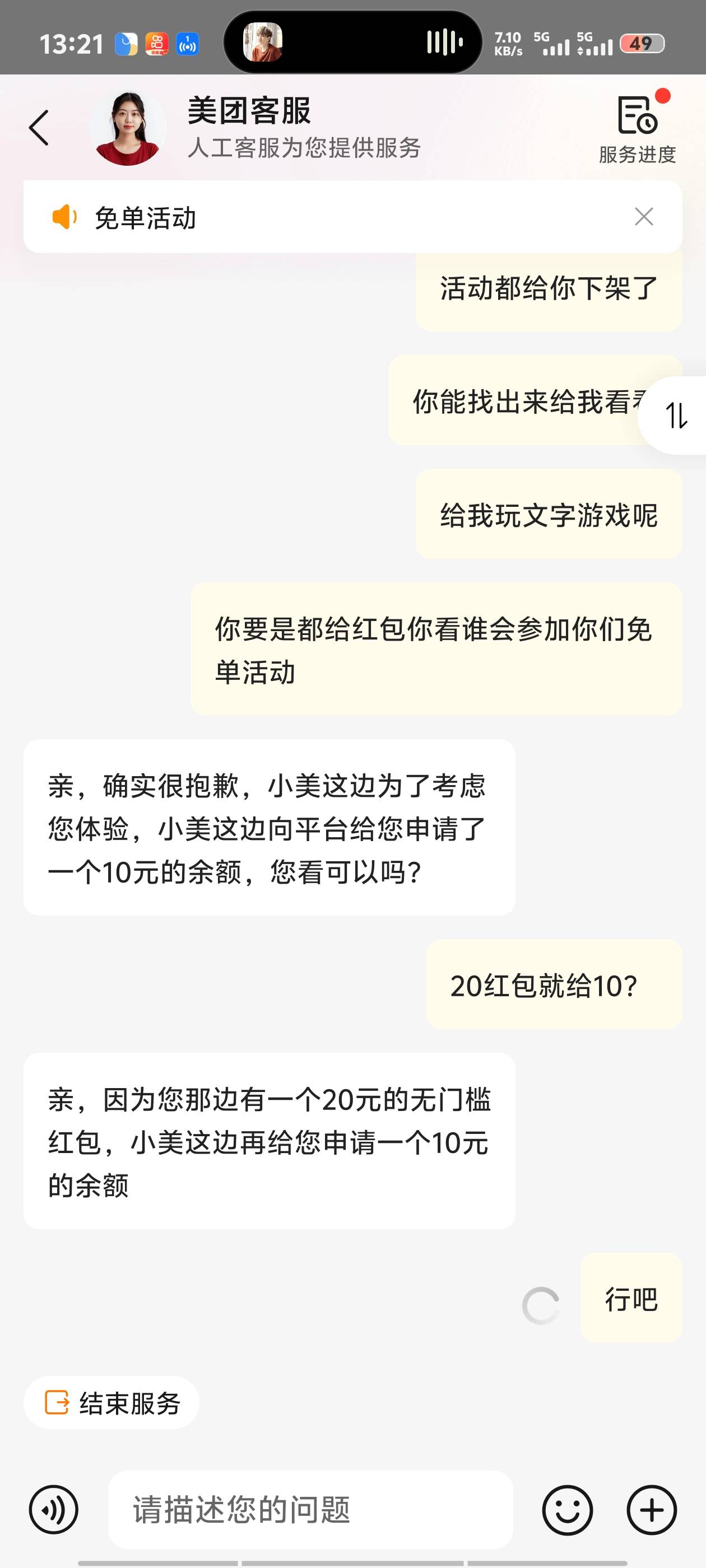 美团免单你们有没有这个短信，我昨天冲了客服

23 / 作者:安866 / 