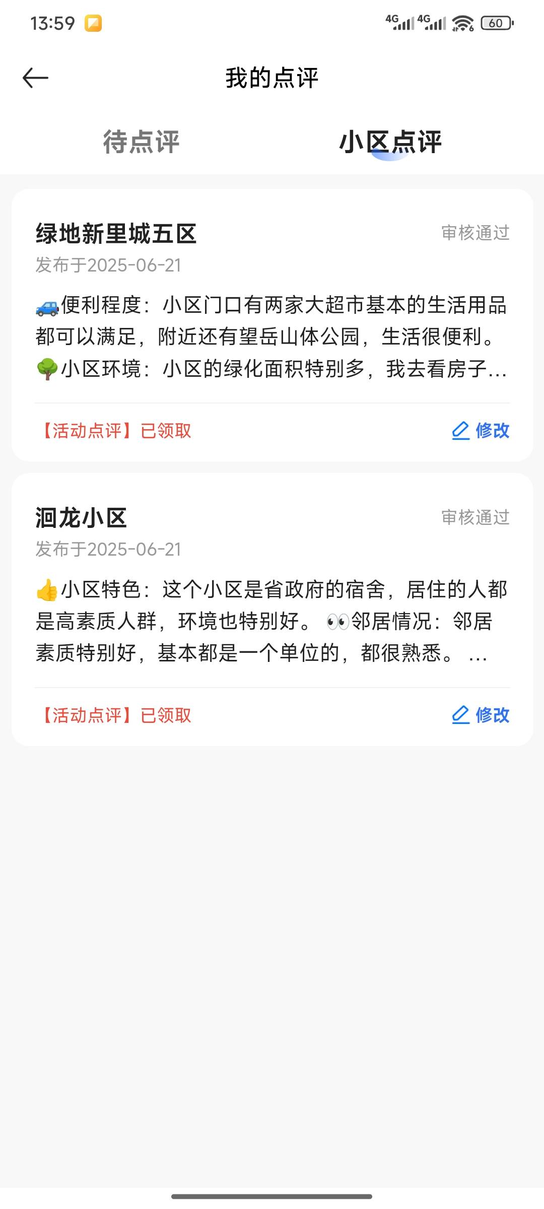这谁就点评两个，已截

55 / 作者:十年磨一剑啊 / 