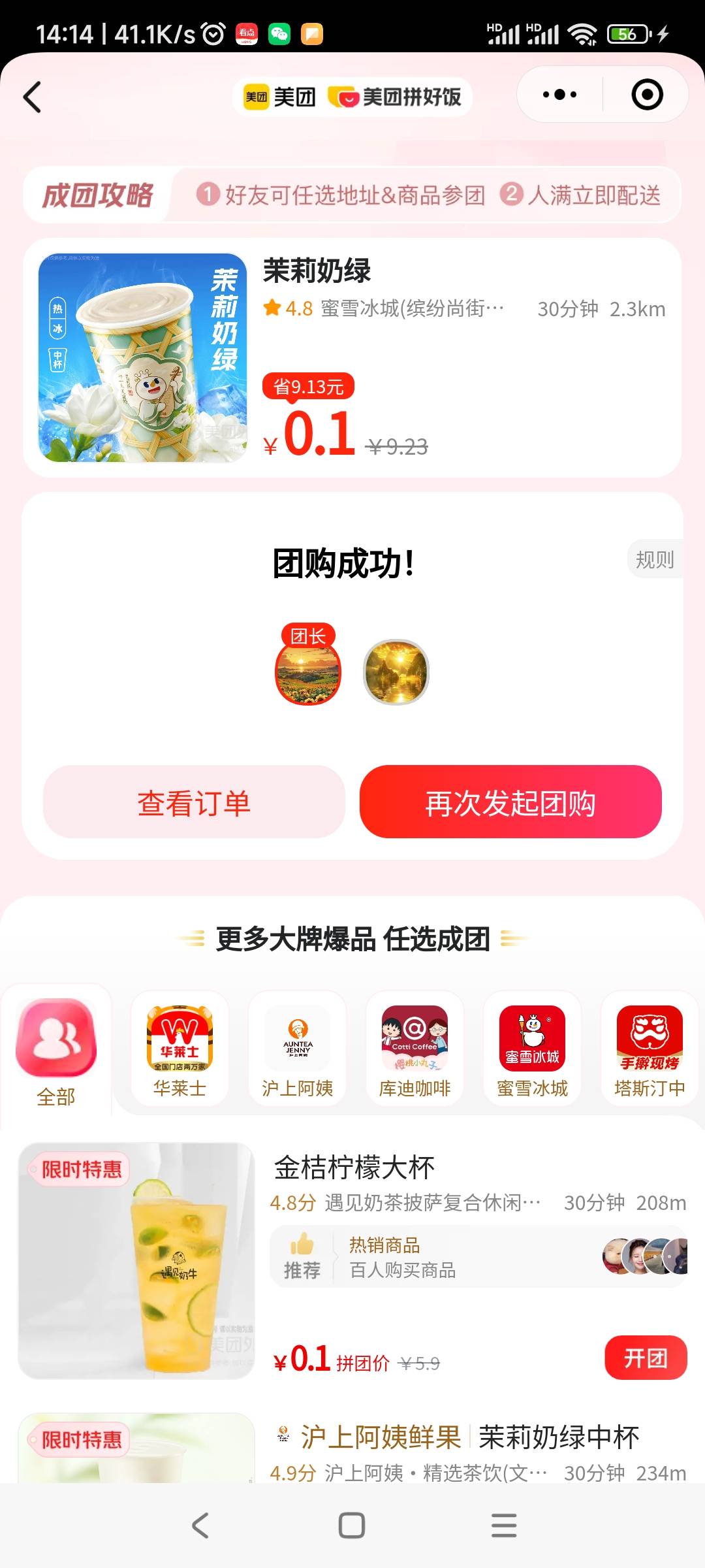 外卖大战继续升级，拼好饭大小号，0.1毛，只是苦了老哥们，得喝出点什么来。。

94 / 作者:陈词懒调 / 