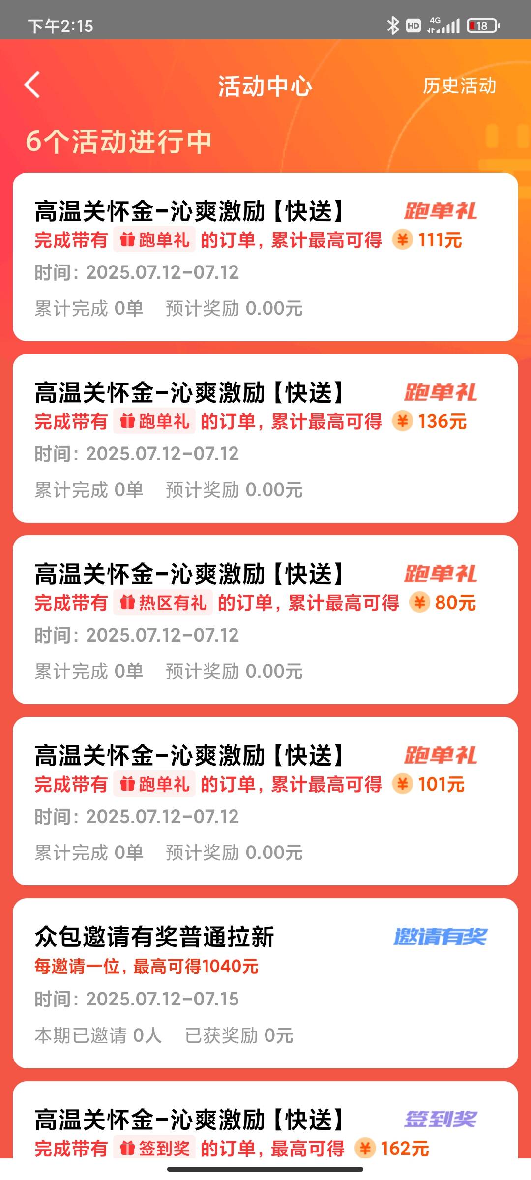 上午加午高峰极限了360毛，差几单拿满


14 / 作者:傻蛋250 / 