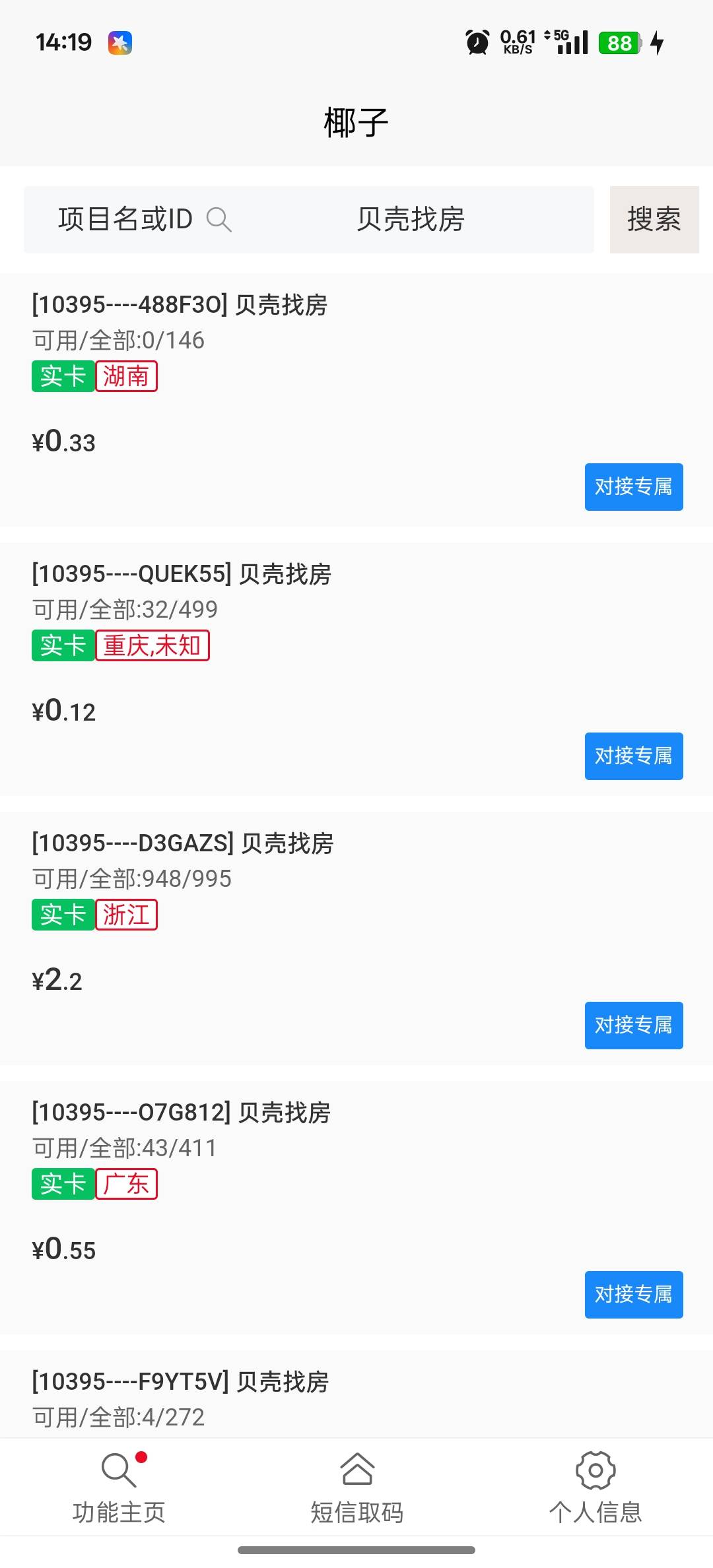 都去截胡，这两个是我之前做的，现在没密码上去，你们截到了就运气好应该120毛


71 / 作者:vxA13693462633 / 