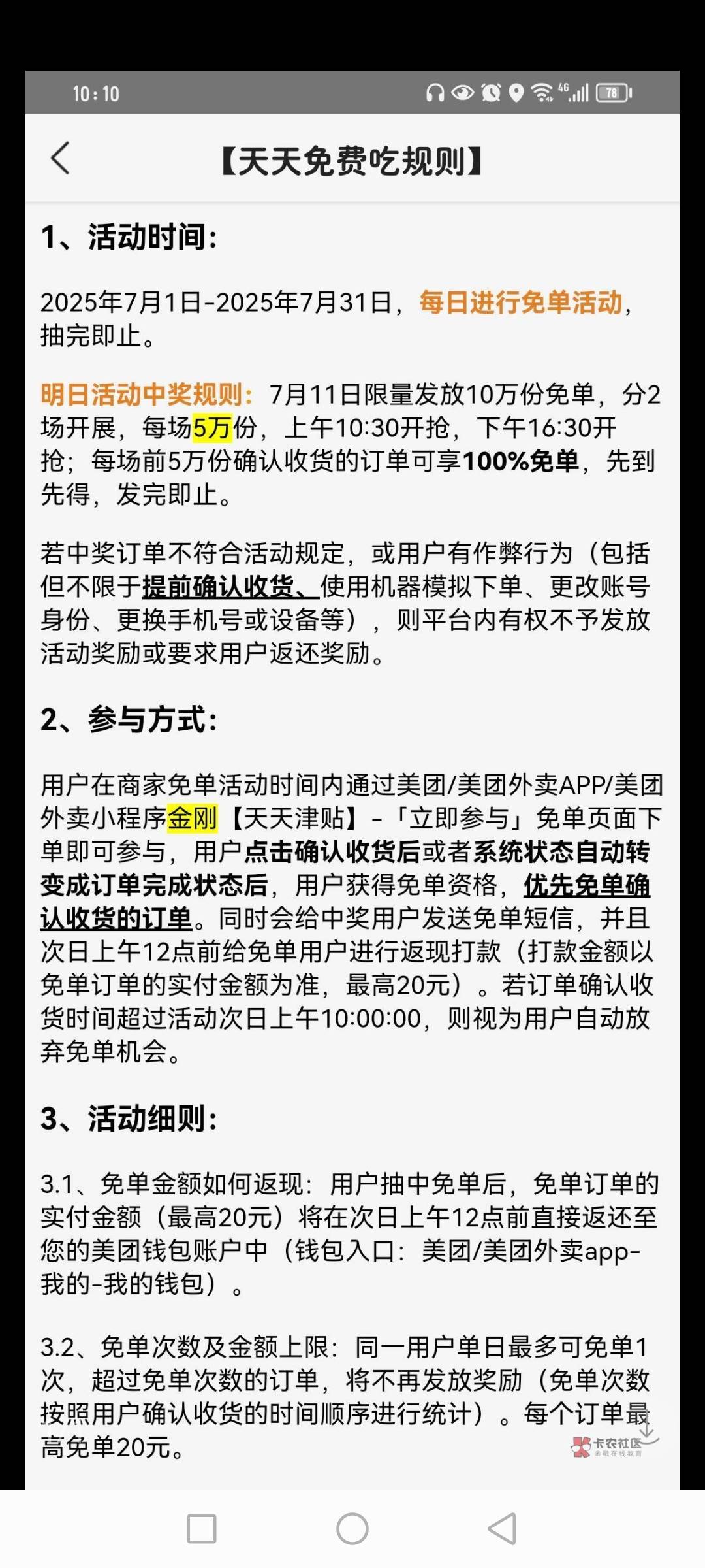 昨天美团免单的规则谁有发一下
68 / 作者:骑着毛驴溜哒 / 