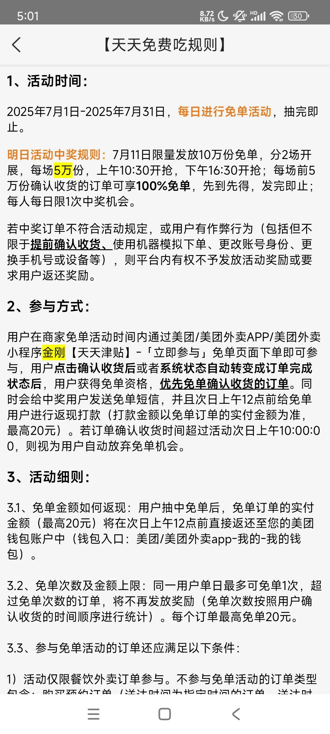 昨天美团免单的规则截图谁有
46 / 作者:ijfddhu / 