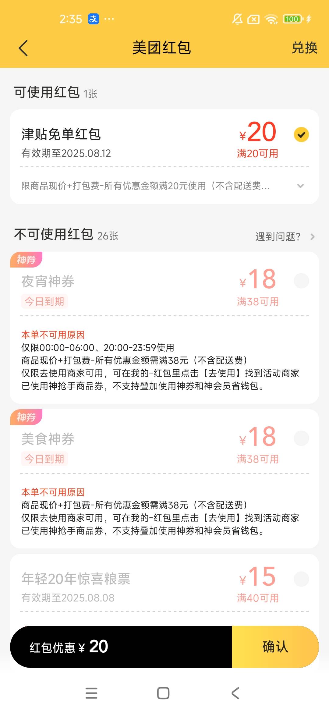 美团昨天下午点的。下了2个号不同设备，晚上没收到短信。刚刚看都补了，差点以为反申42 / 作者:允诺， / 