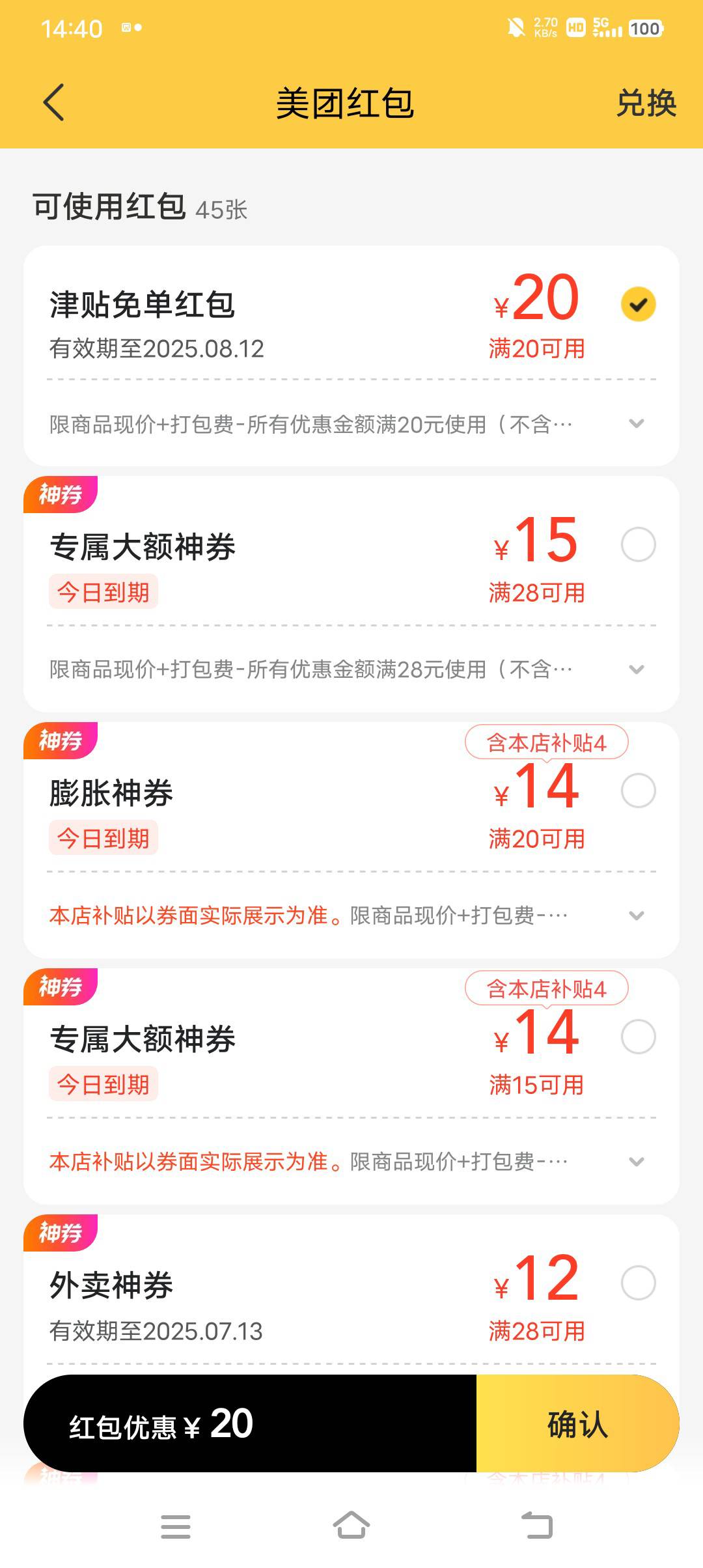 本来准备问下客服去的，刚看到有老哥说补了一张20的券，那就算了，另外我看了下钱包里100 / 作者:亦航亦 / 