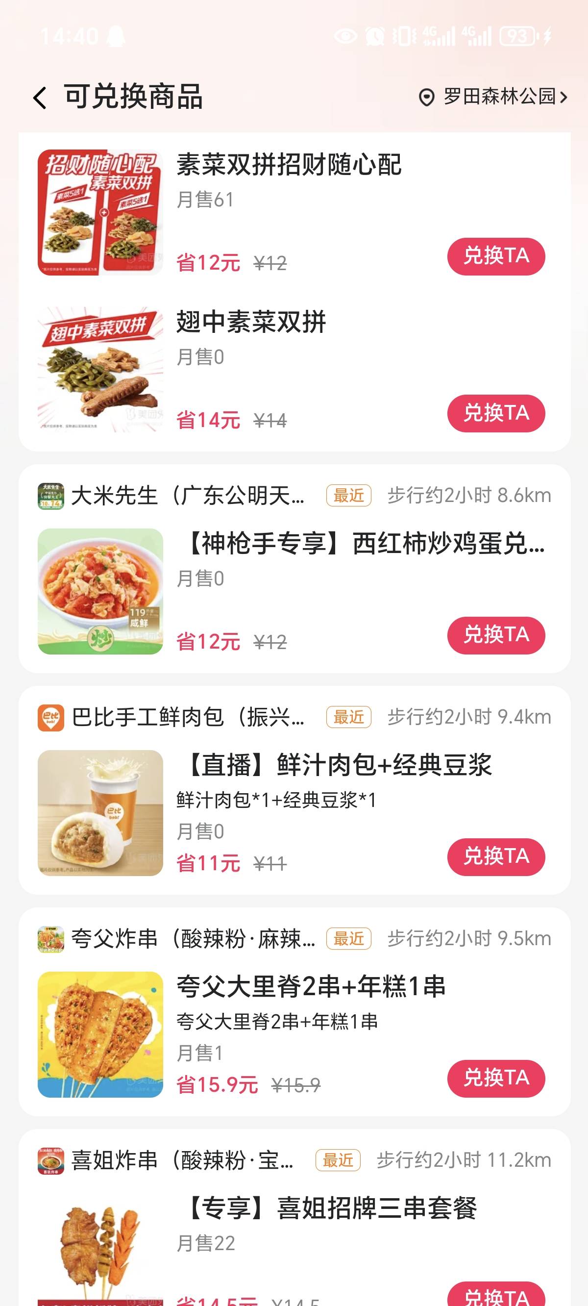 美团又送卤味小吃了，一直送，取不完了

18 / 作者:新年快乐111 / 