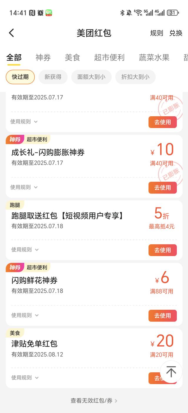 美团就给这玩意，免单余额变成红包了，美团是真玩不起，真恶心，这红包不能叠加，至少17 / 作者:生活好难呀 / 