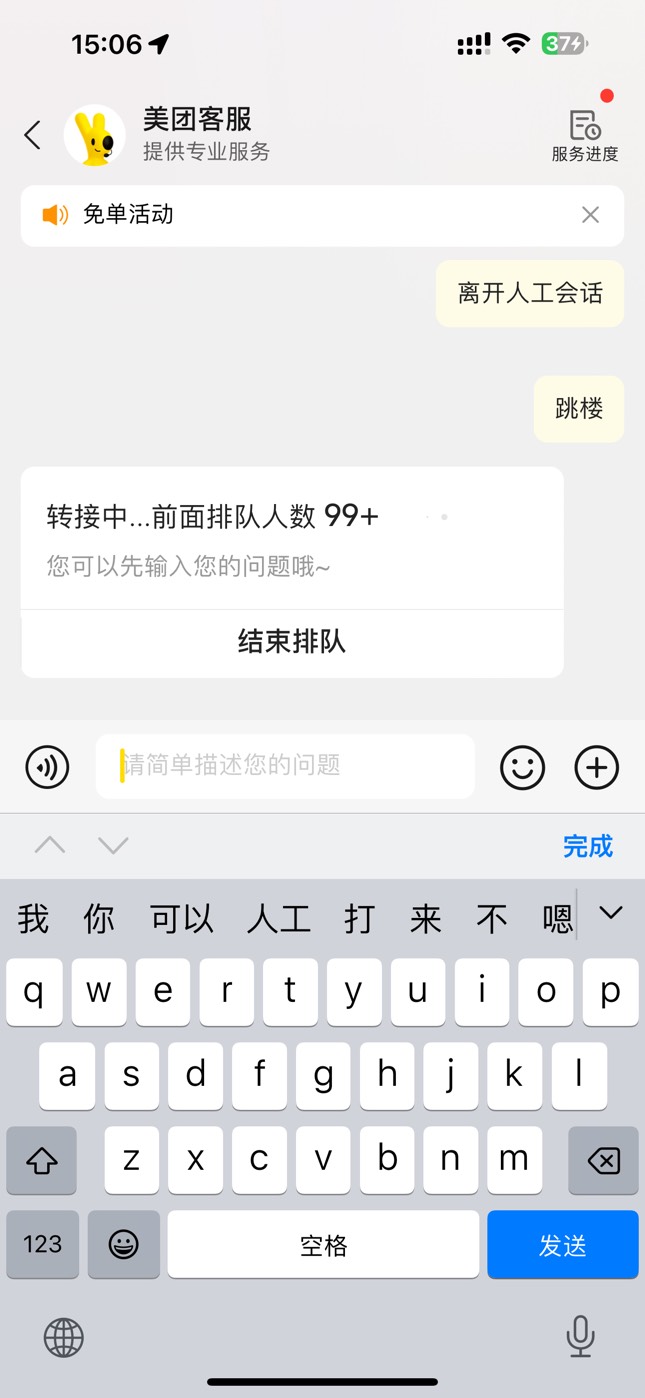 美团被拉黑了

5 / 作者:太难了～— / 