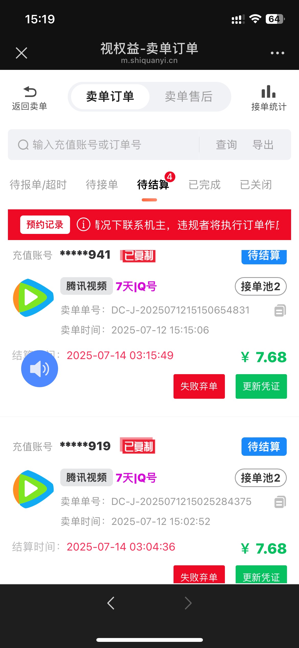 闲鱼-省钱神券-限时秒杀，2.9买腾讯周卡充Q号视权益接单7.68，每单利润4.78，多号多接5 / 作者:半死不活的 / 