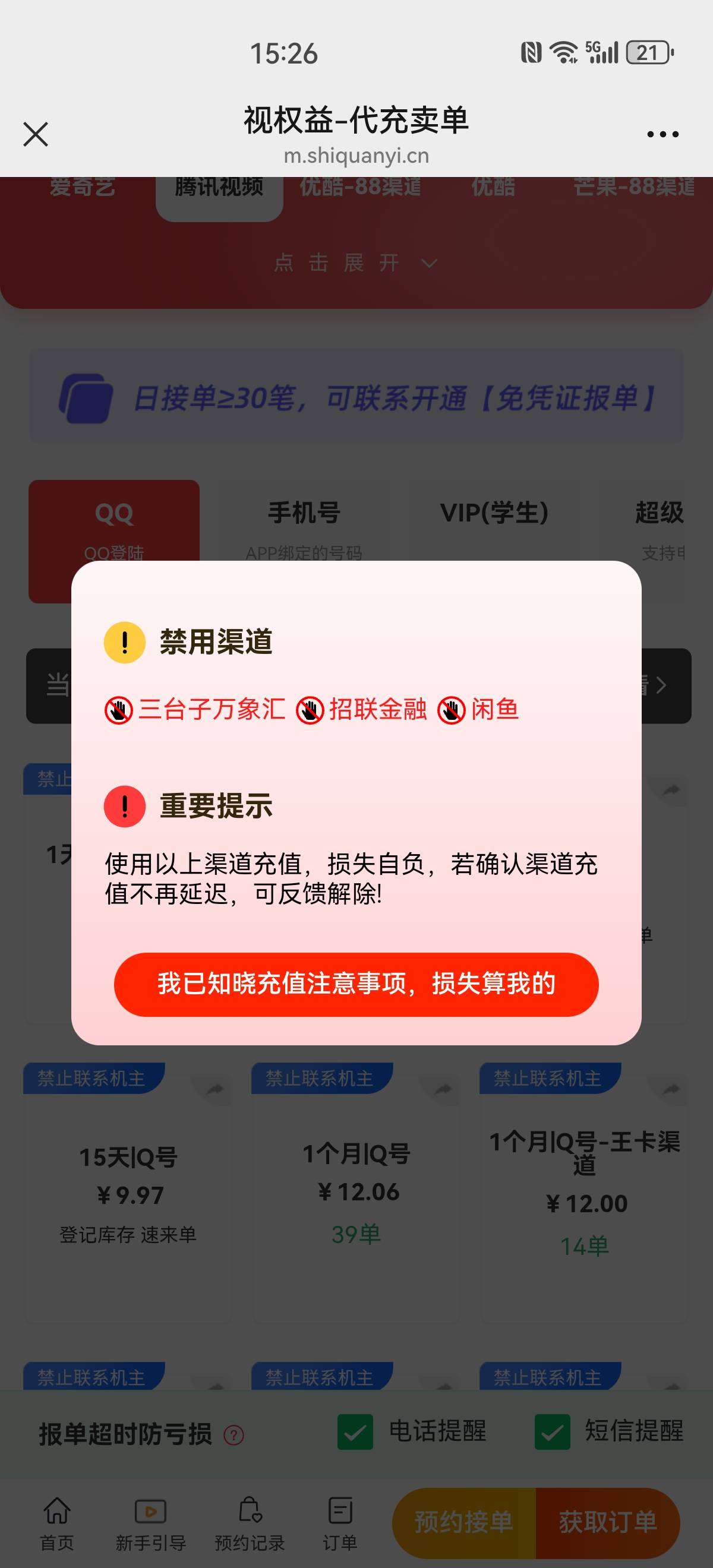 闲鱼-省钱神券-限时秒杀，2.9买腾讯周卡充Q号视权益接单7.68，每单利润4.78，多号多接93 / 作者:搞钱！ / 