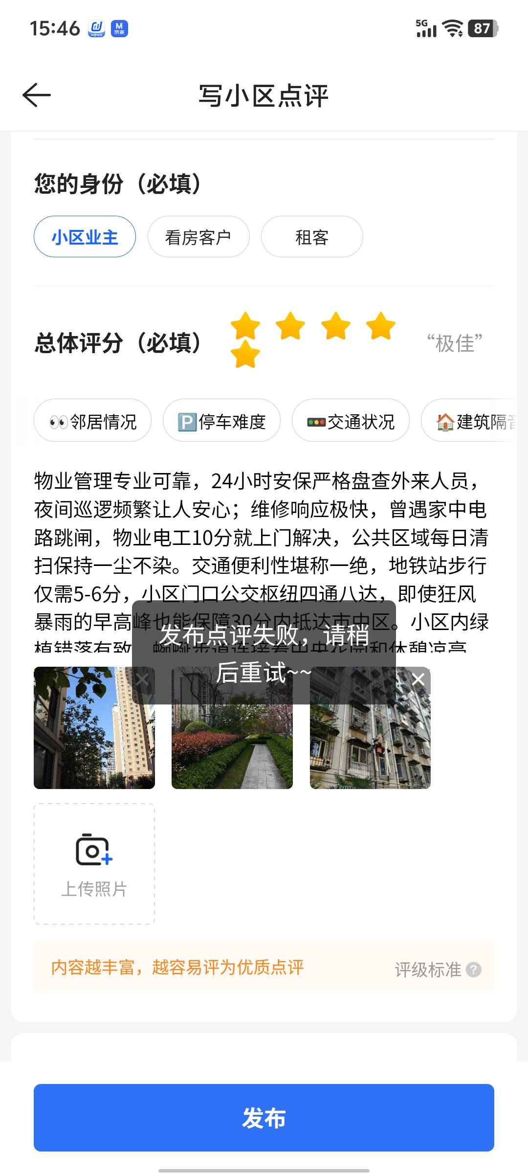 审核没通过修改不了，一点就失败号是不是黑了

84 / 作者:Abej / 