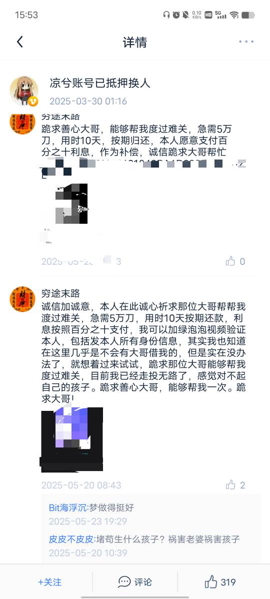 老哥们你们格局小了，凉子评论区，一般开口就是几十w，所以团几十，借几百的不要再讲20 / 作者:YukiXX / 