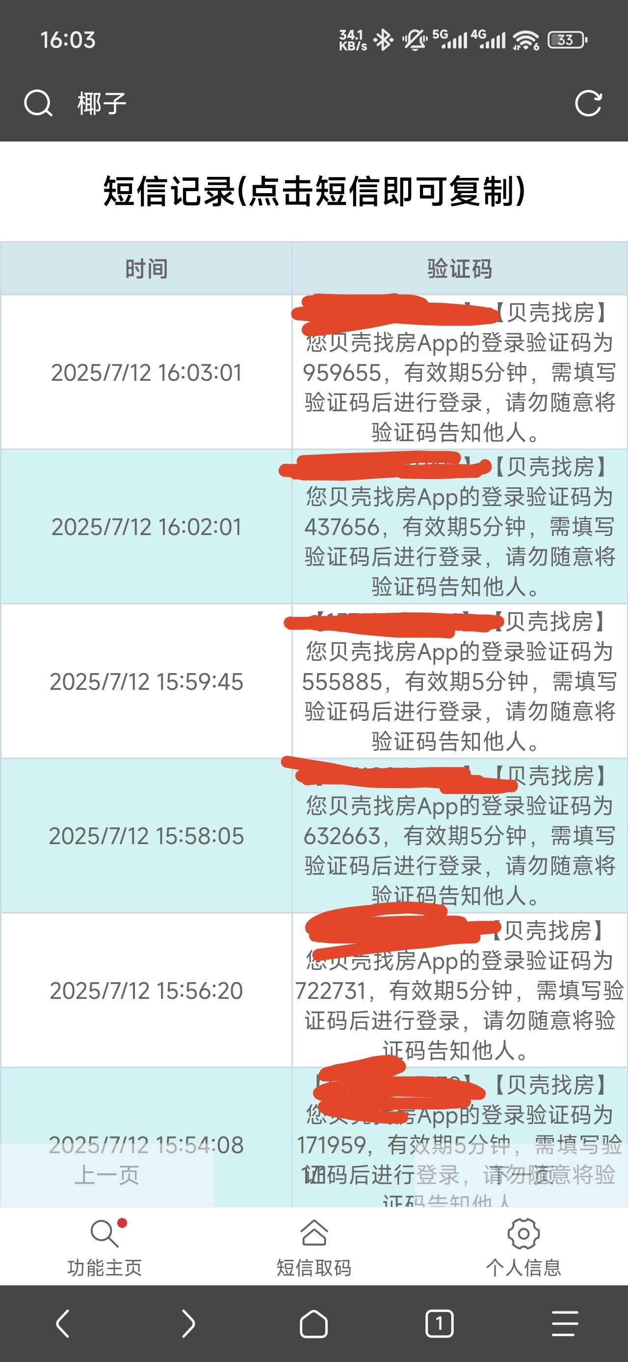 哪个cs说贝壳接码里面有的，cha你老母，接码40个里面一个毛都没有浪费40多块钱，卡商33 / 作者:浮云散 / 