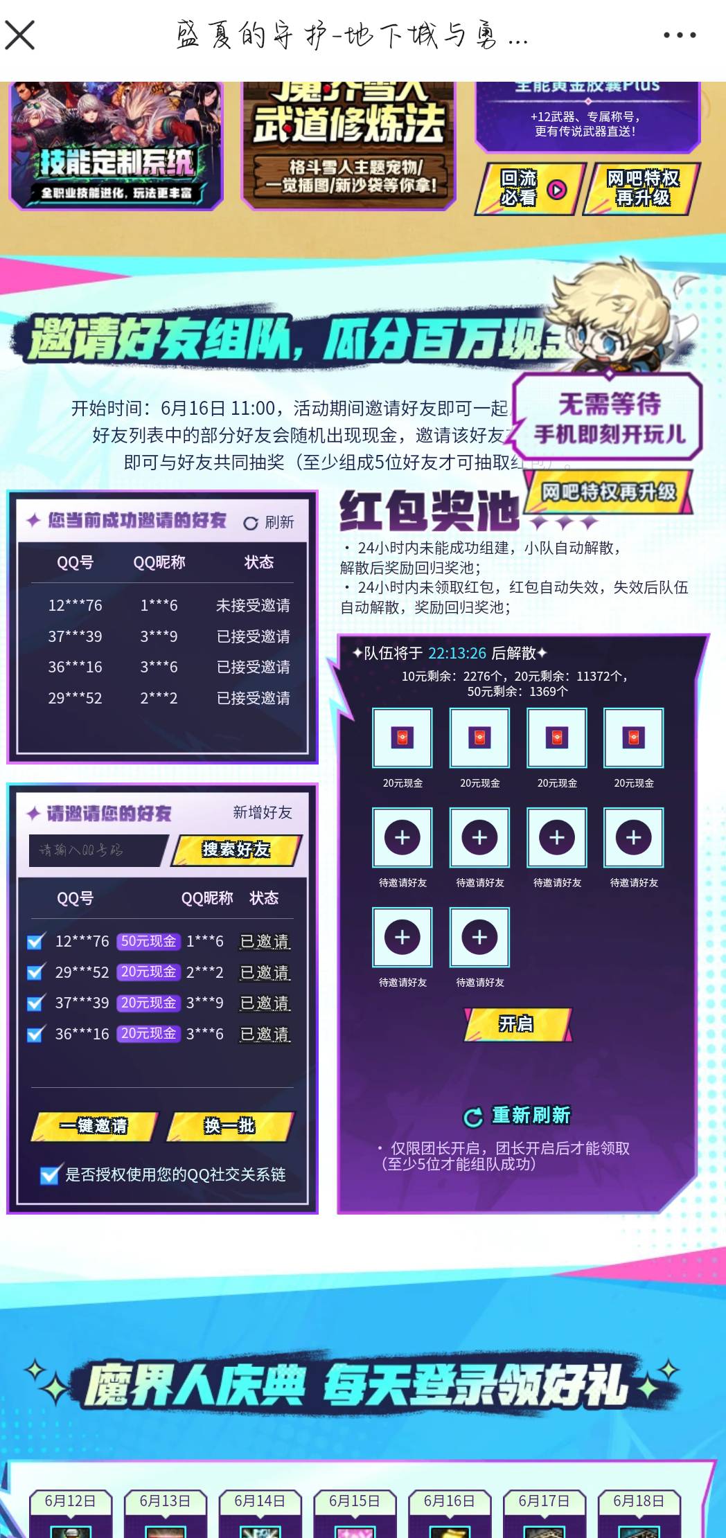 地下城还有人吗？

99 / 作者:乐乐LeT / 